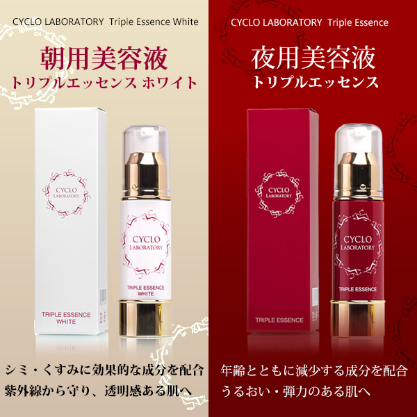 朝用美容液＆夜用美容液