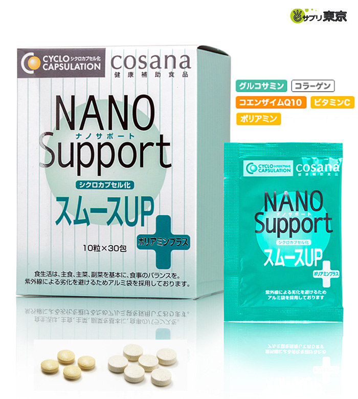 ナノサポート シクロカプセル化 スムースUP ポリアミンプラス 10粒 30包入 cosana コサナ サプリメント