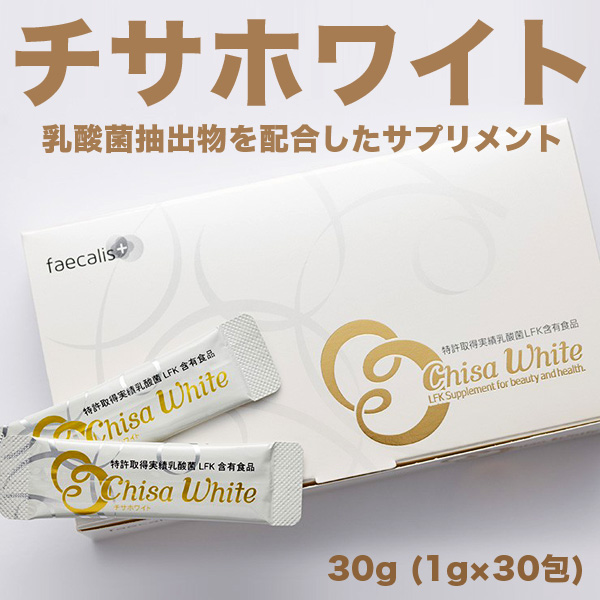 チサホワイト  乳酸菌フェカリス LFK配合 30g （1g×30包）／ニチニチ製薬 乳酸菌サプリメント