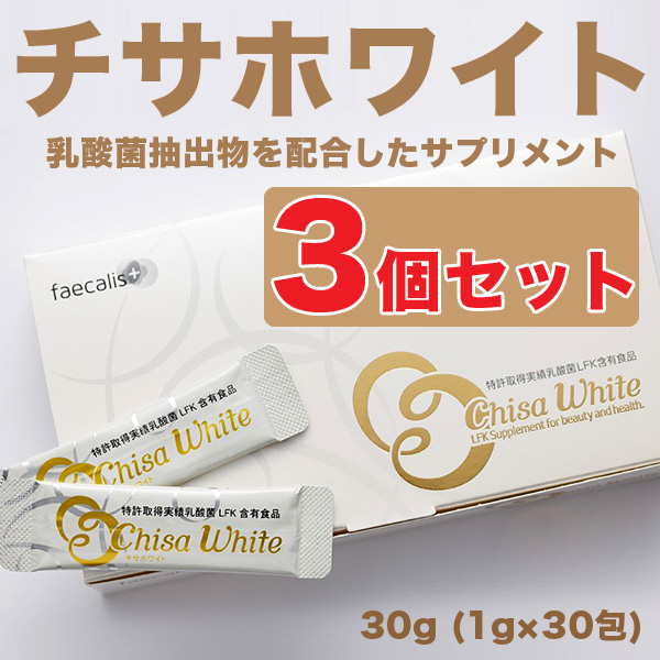 チサホワイト  乳酸菌フェカリス LFK配合 30g （1g×30包）／ニチニチ製薬 乳酸菌サプリメント×3個セット