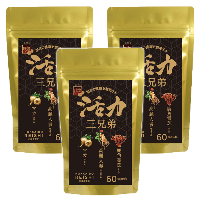 旺煌 活力三兄弟 13.2g 220mgカプセル 60粒 3個セット マカ・高麗人参 