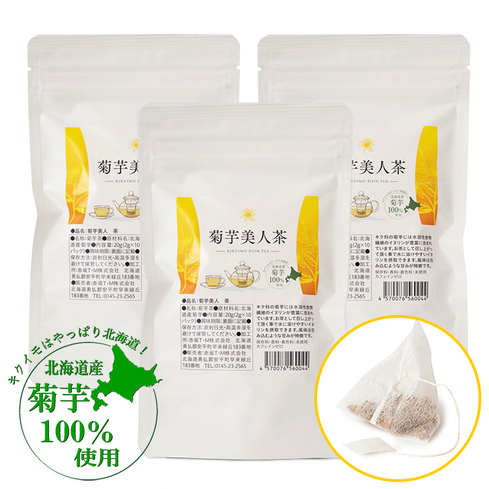 菊芋美人茶 20g 2gティーバッグ 10包入  3個セット 北海道産菊芋100％ 焙煎茶 赤坂T・M