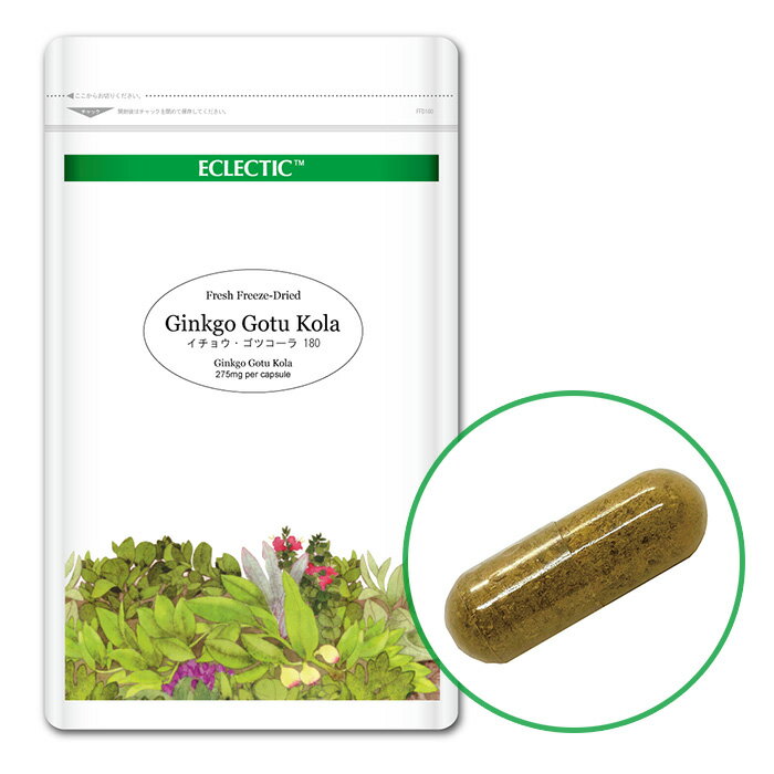 イチョウ・ゴツコーラ ブレンド FFD 275mg （15・45・90・180）カプセル Ecoパック エクレクティック