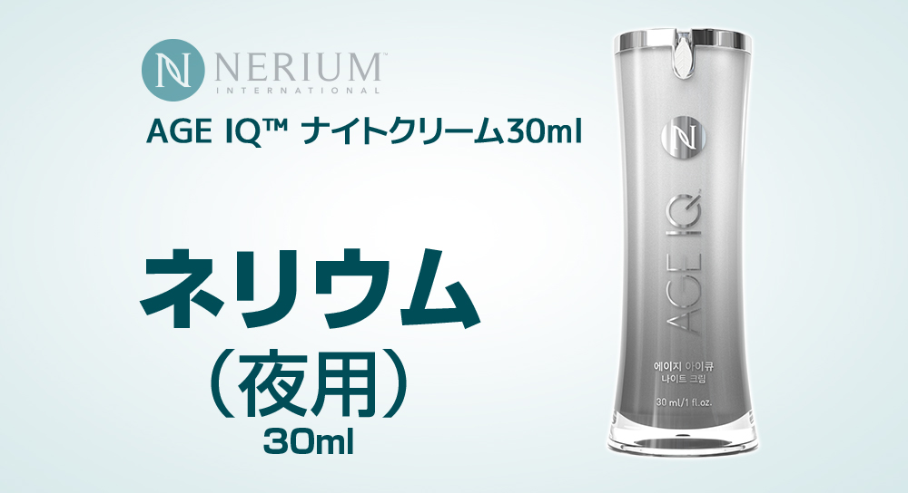 Nerium ネリウム ナイトクリーム 3本セット 新品・未開封 ④-2+